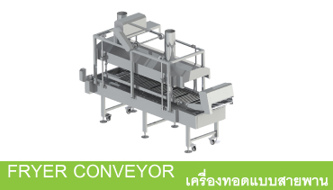 FRYER CONVEYOR